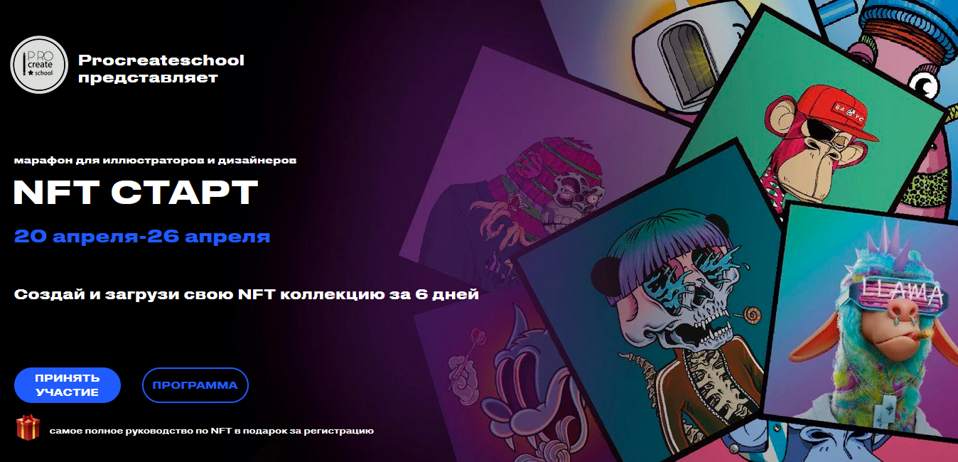 [procreateschool] NFT старт (2022)_0.png